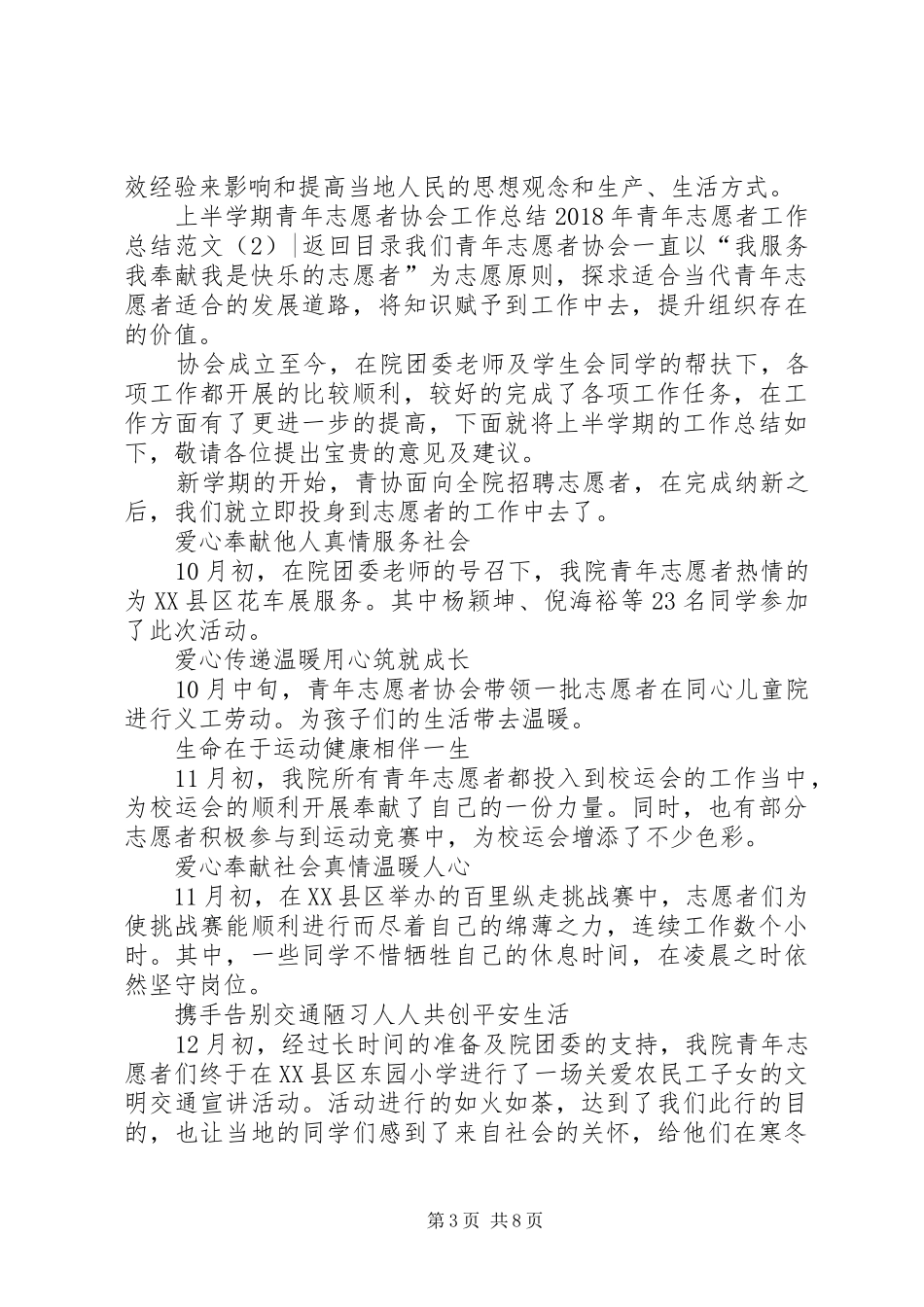 XX年青年志愿者工作总结范文4篇_第3页