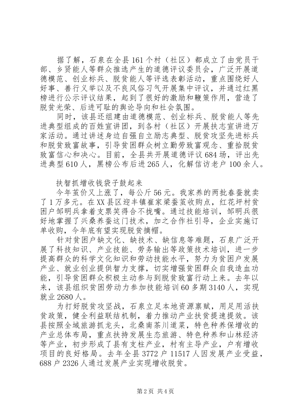 XX年“精准扶贫乡村振兴”工作总结_第2页
