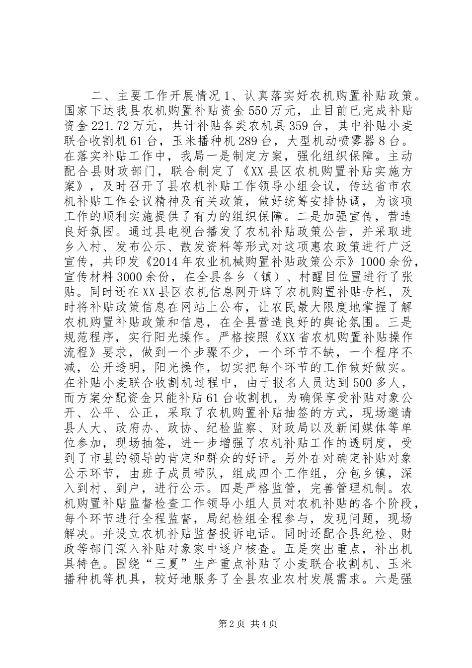 XX年农机局工作总结_第2页