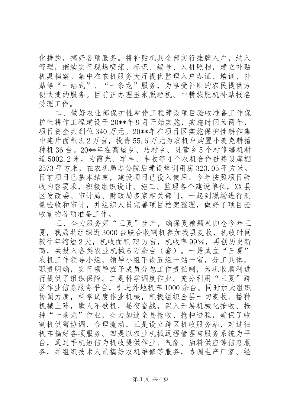 XX年农机局工作总结_第3页