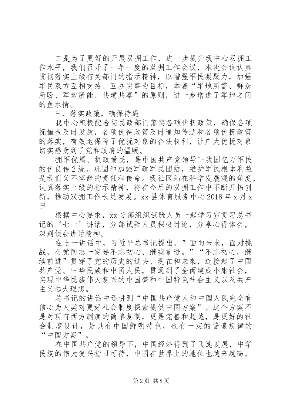 XX年庆“八一”开展拥军优属活动工作总结 (3)_第2页