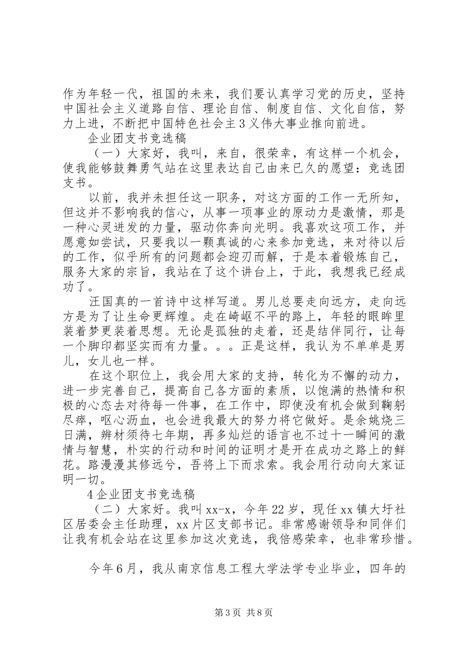 XX年庆“八一”开展拥军优属活动工作总结 (3)_第3页