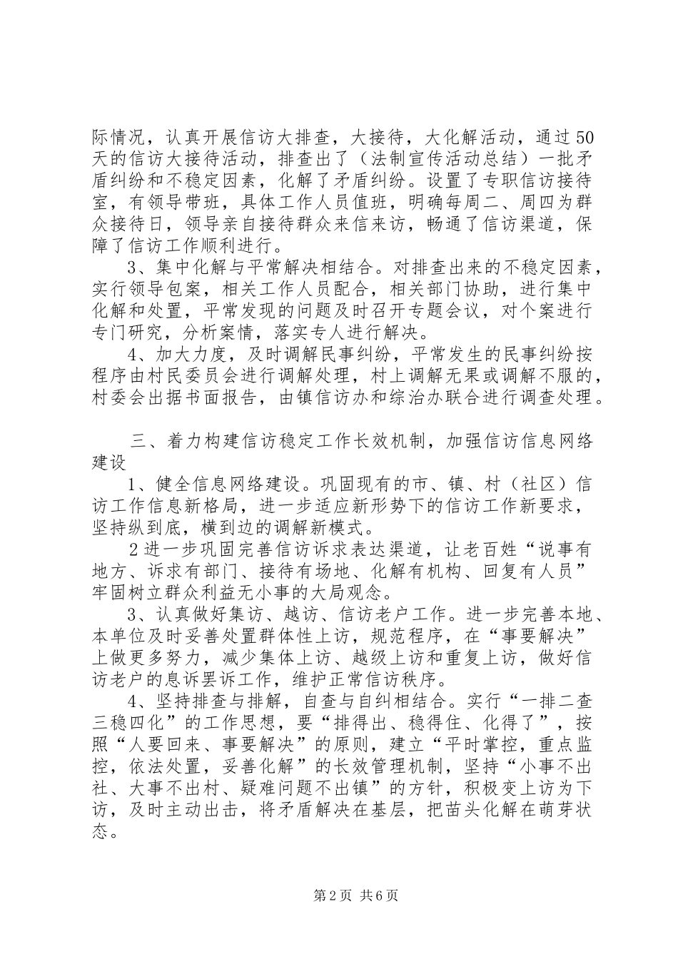 XX年乡信访工作总结_第2页