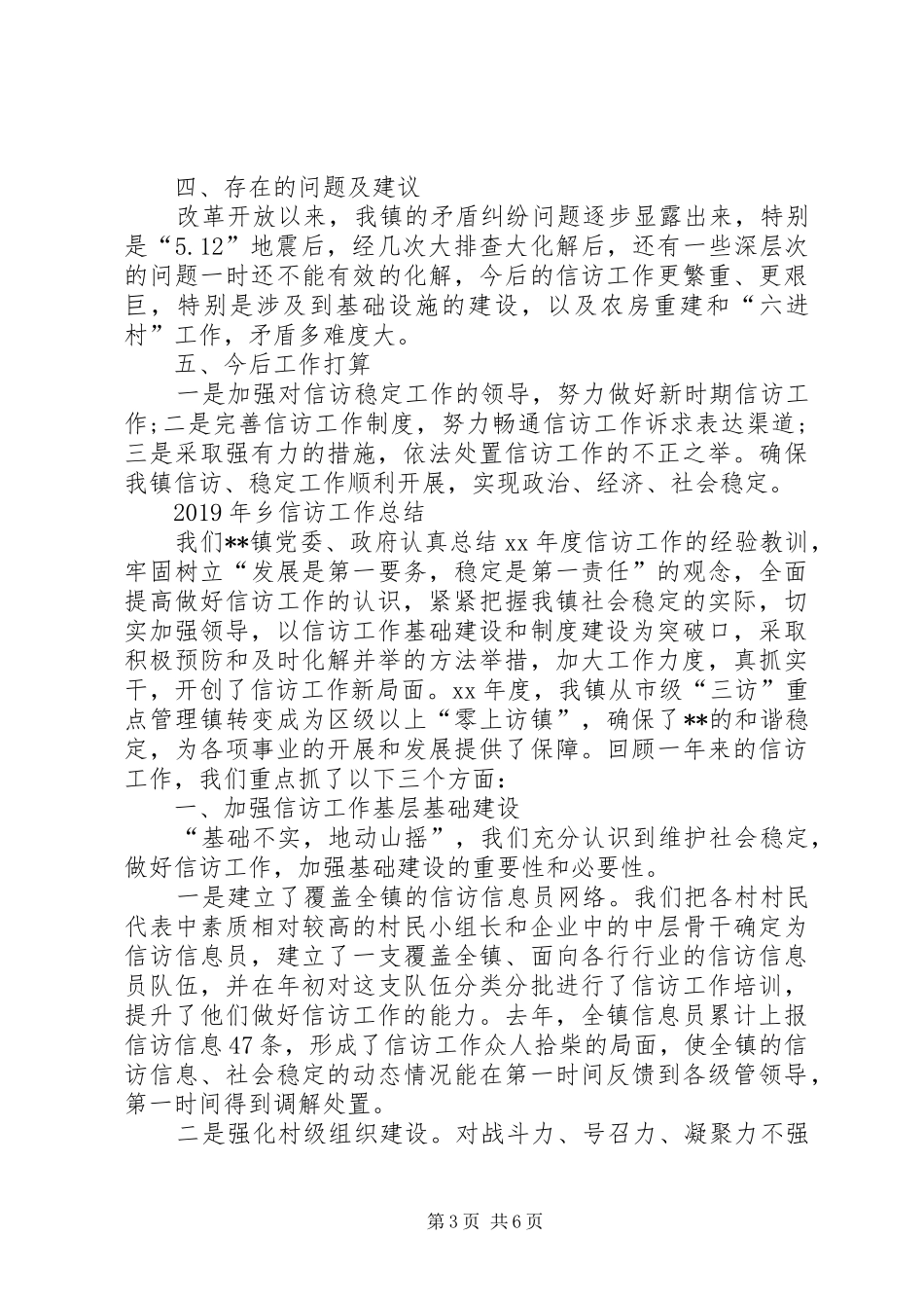 XX年乡信访工作总结_第3页