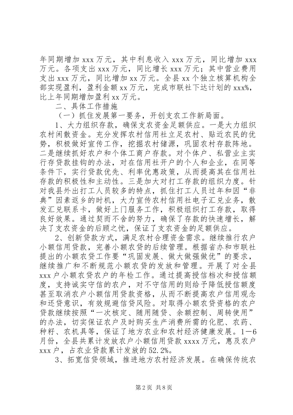 信用联社上半年工作总结_第2页