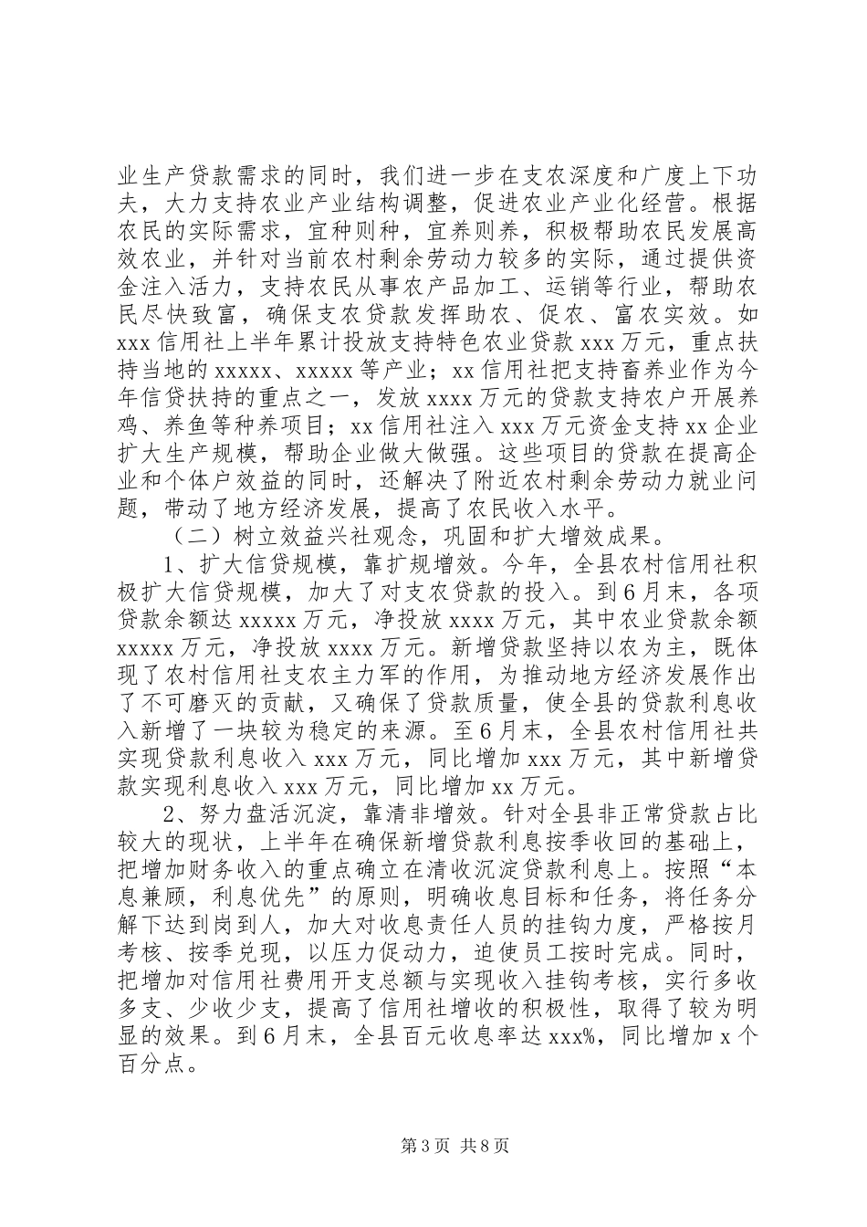 信用联社上半年工作总结_第3页