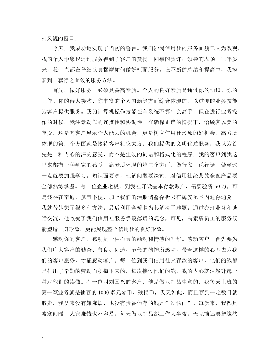 “爱岗敬业”演讲稿 _第2页