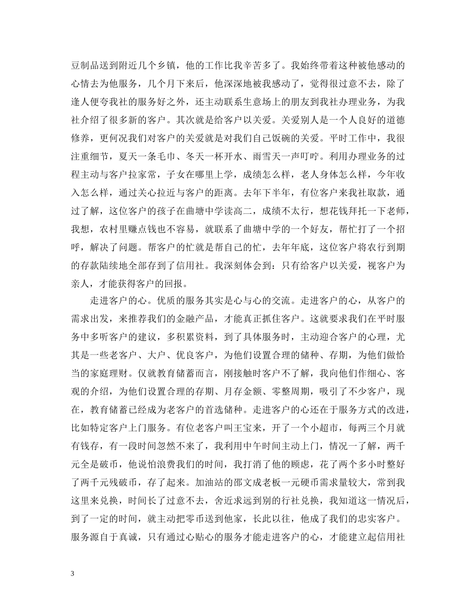 “爱岗敬业”演讲稿 _第3页