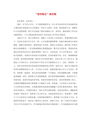 “爱岗敬业”演讲稿 