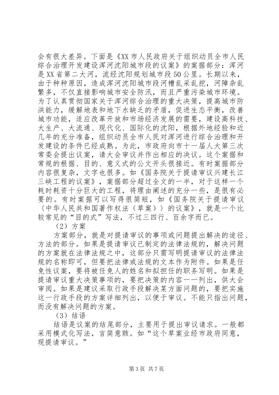 公文写作功底之工作总结 (3)_第3页