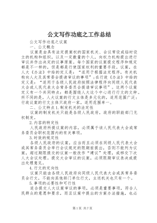 公文写作功底之工作总结 (3)