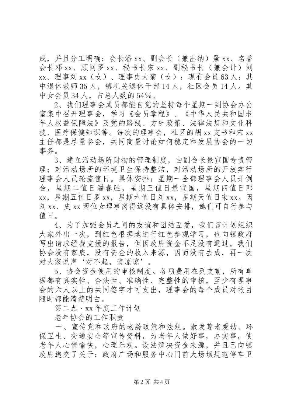 XX年11月社区老年协会工作总结报告_第2页