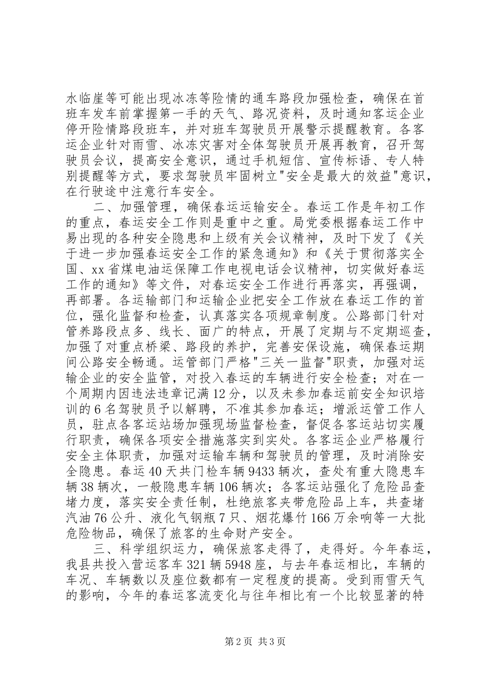 交通局春运工作总结（二）_第2页