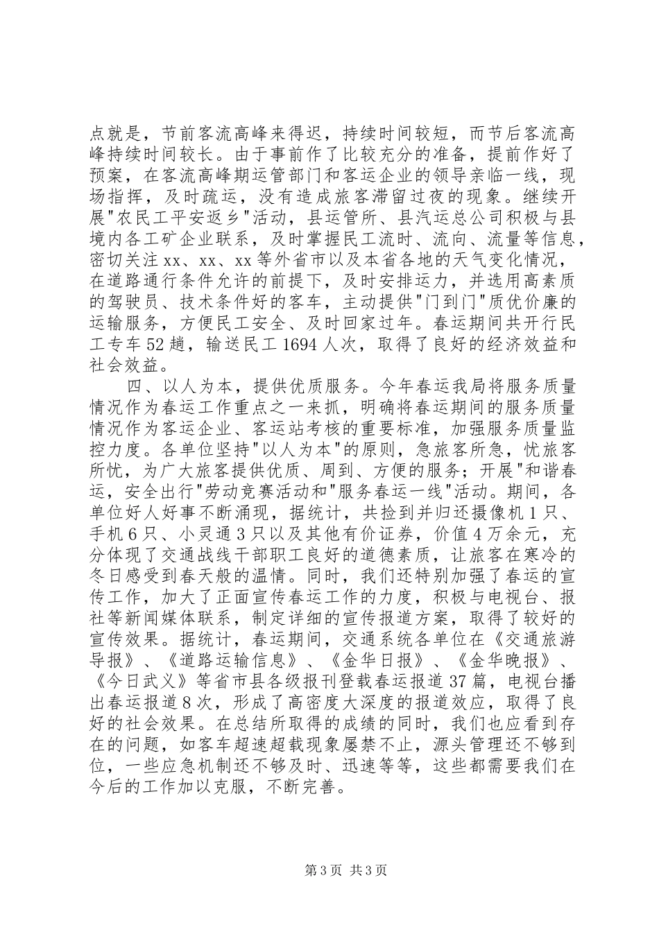 交通局春运工作总结（二）_第3页