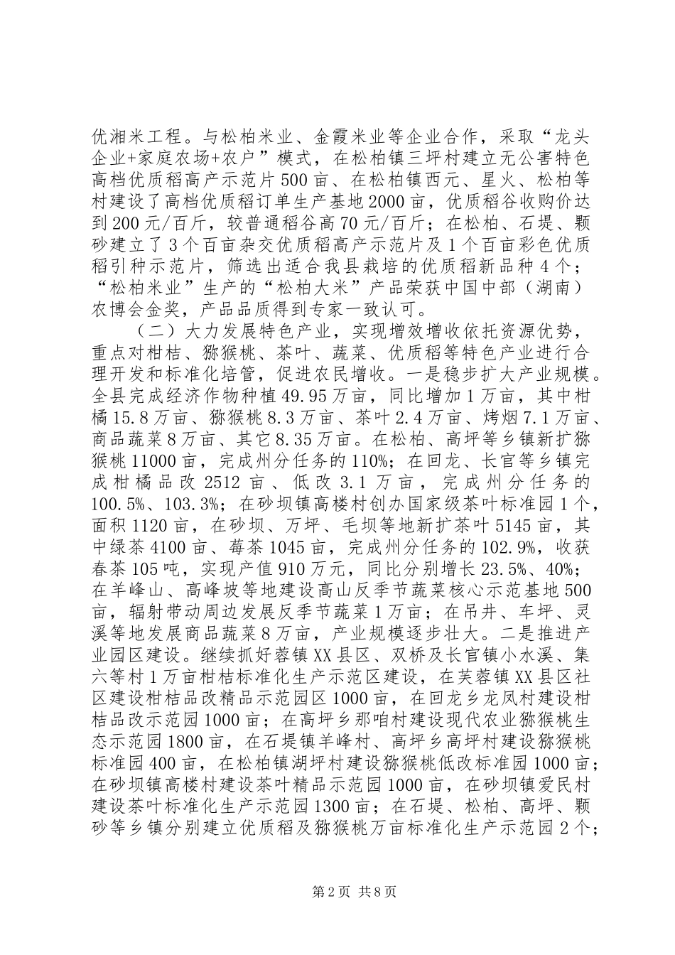 乡镇农业局年度农业生产工作总结 (3)_第2页