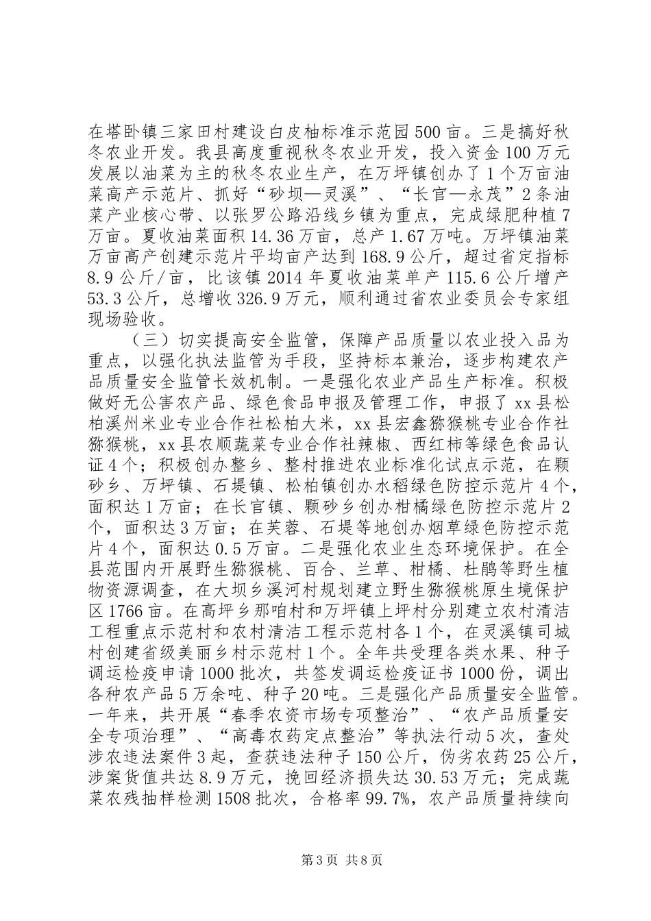 乡镇农业局年度农业生产工作总结 (3)_第3页