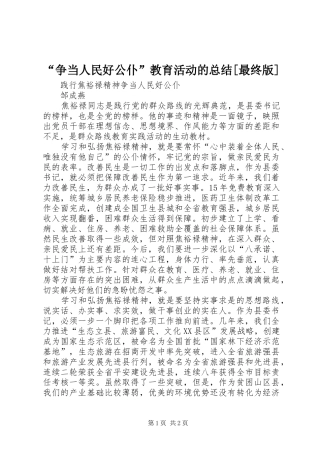 “争当人民好公仆”教育活动的总结[最终版] (3)