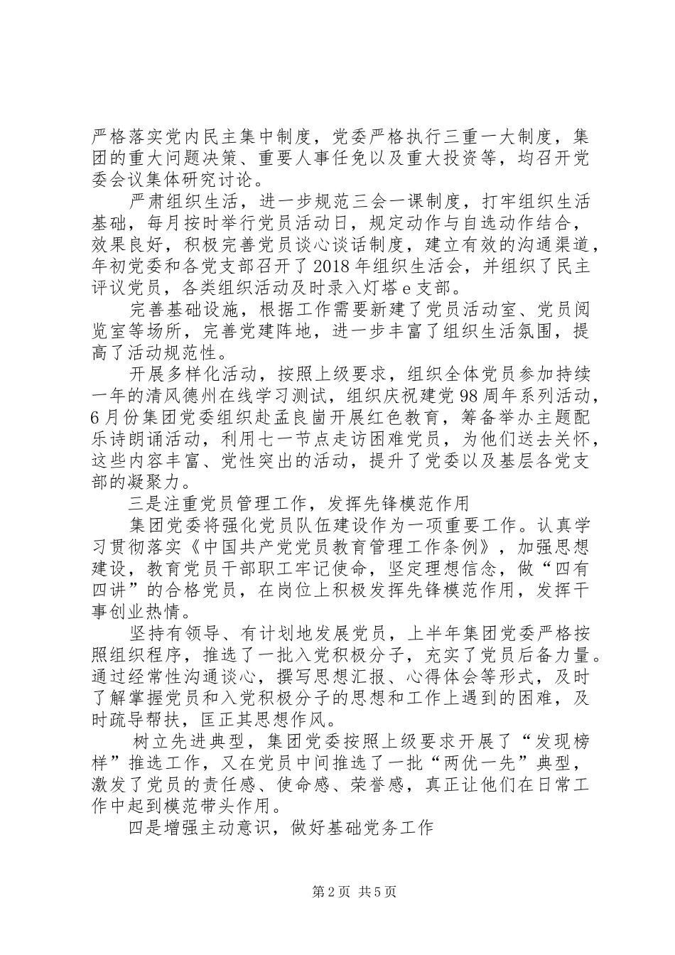 XX年上半年集团党委党建工作总结_第2页