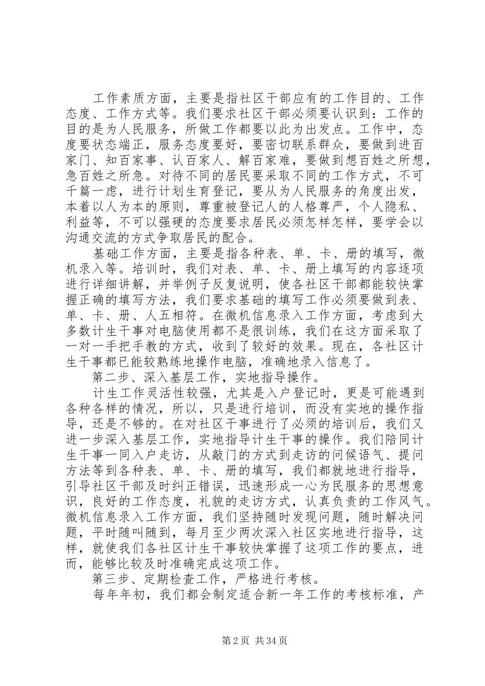 XX年文教卫生工作总结范文4篇_第2页