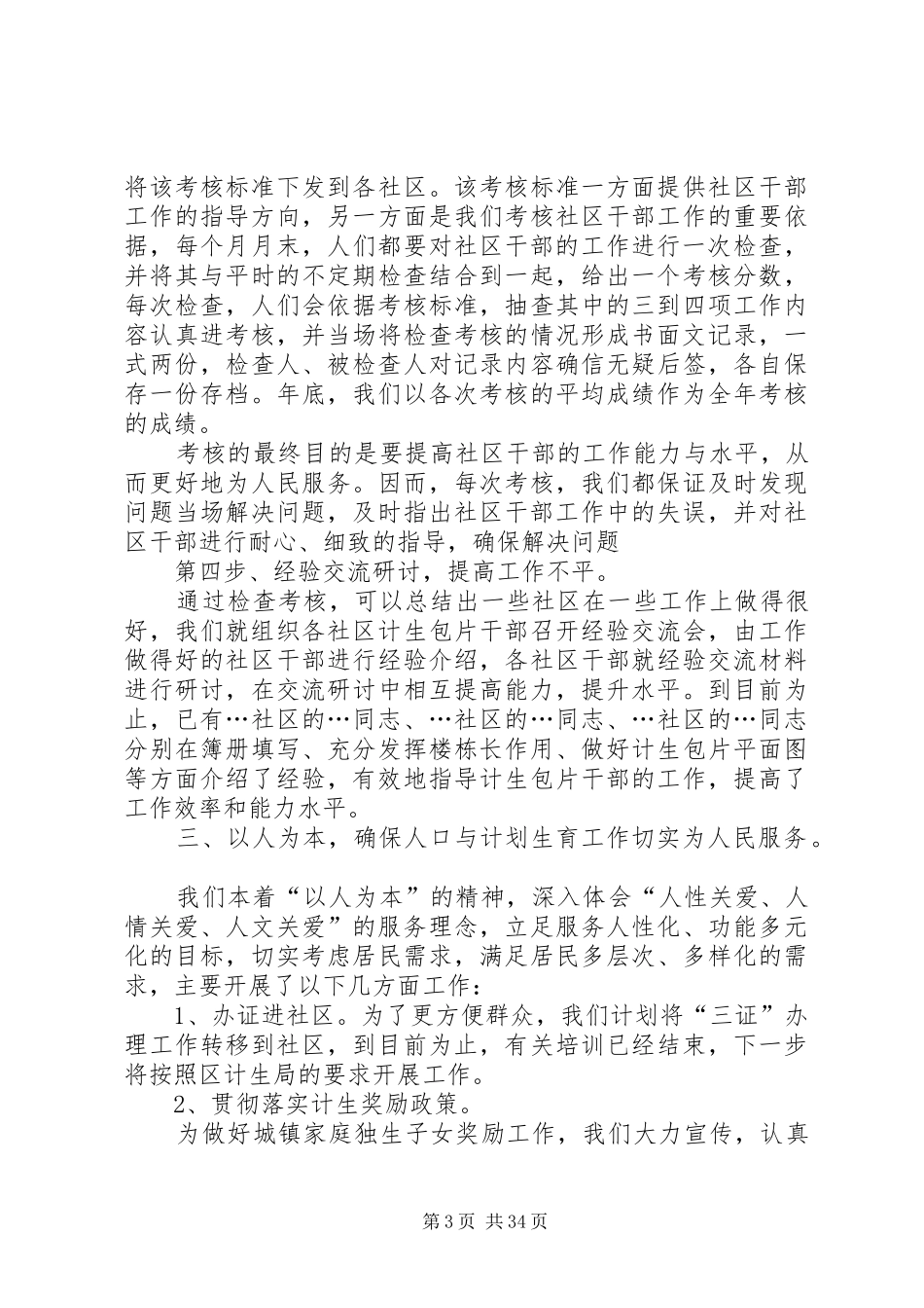 XX年文教卫生工作总结范文4篇_第3页