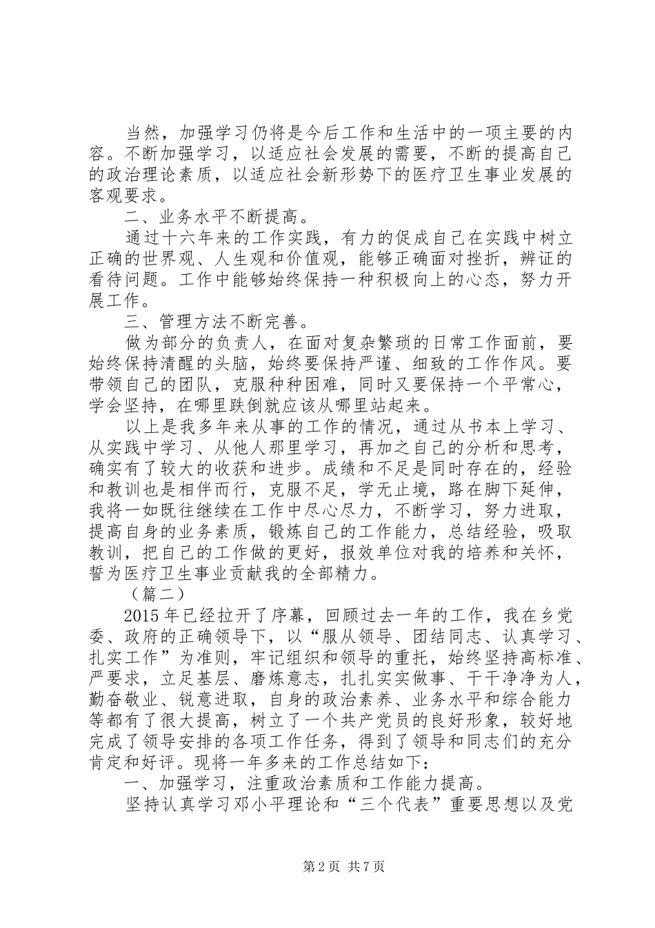 个人思想政治工作总结三篇 (3)_第2页