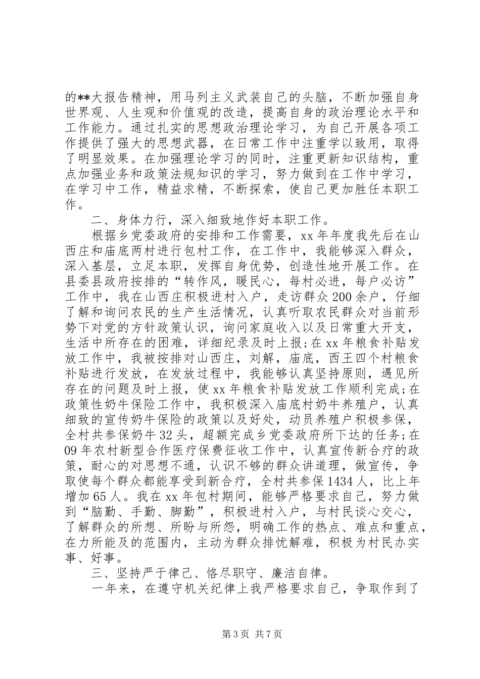 个人思想政治工作总结三篇 (3)_第3页
