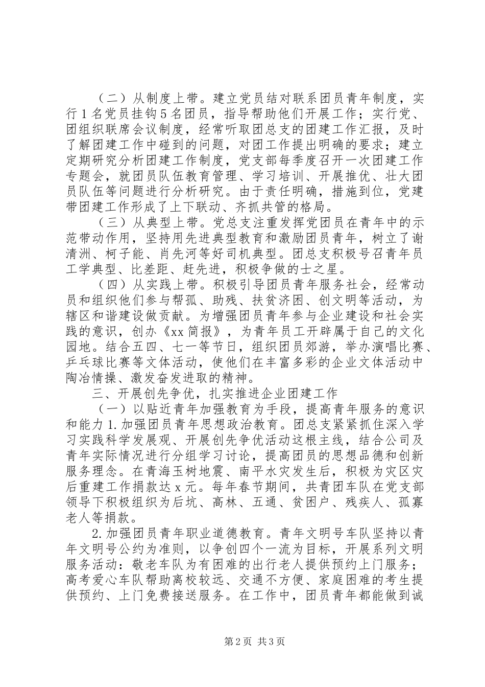 党建工作总结：党建带团建团建促发展_第2页