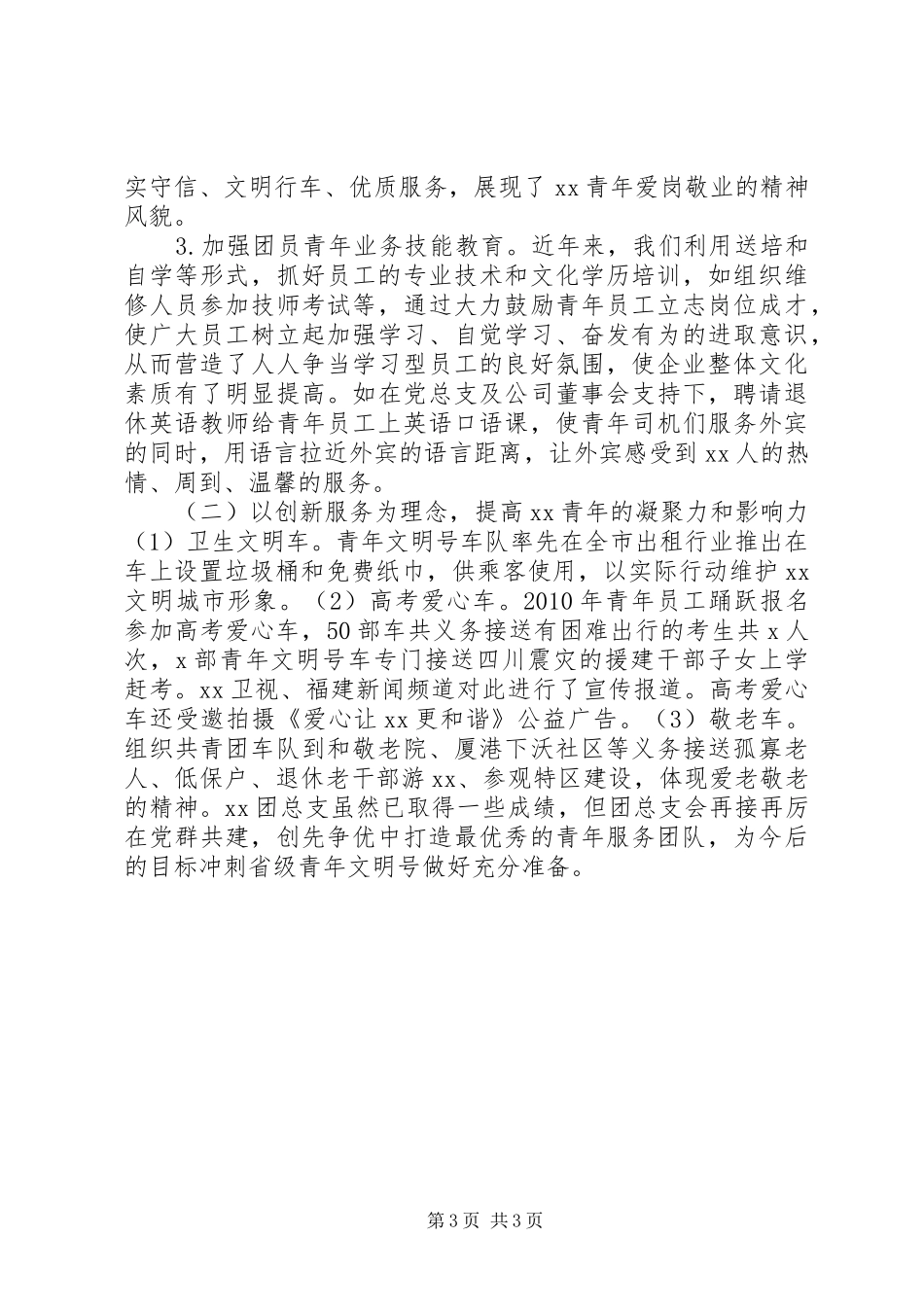 党建工作总结：党建带团建团建促发展_第3页