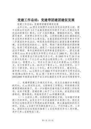 党建工作总结：党建带团建团建促发展
