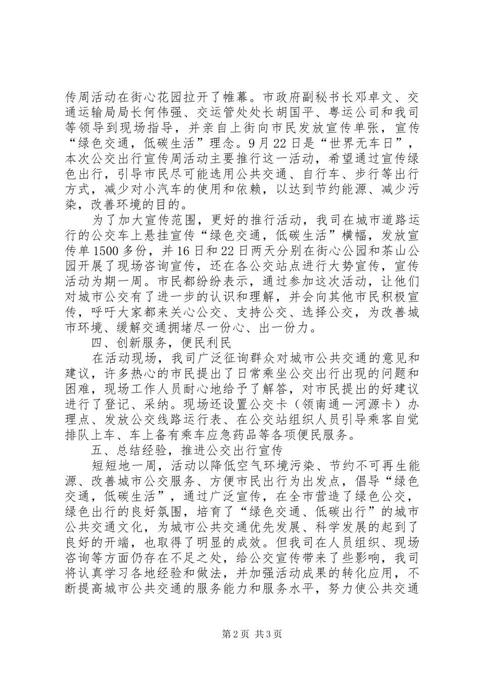 “绿色交通,低碳生活”公交出行宣传周活动总结_第2页