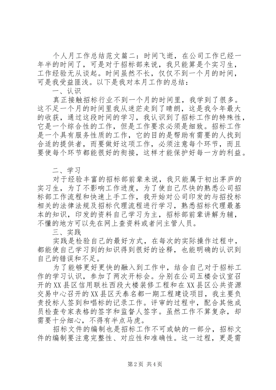 个人月工作总结范文3篇_第2页