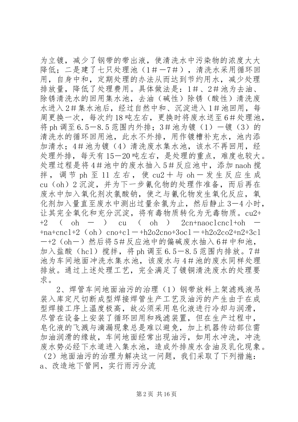 公司污染治理工作总结_第2页