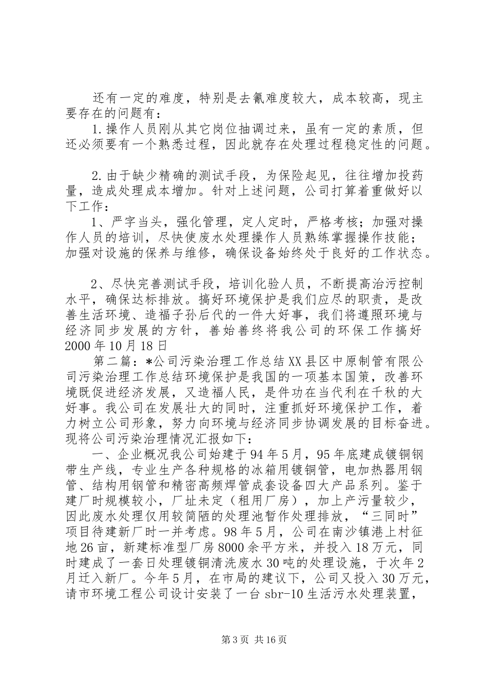 公司污染治理工作总结_第3页