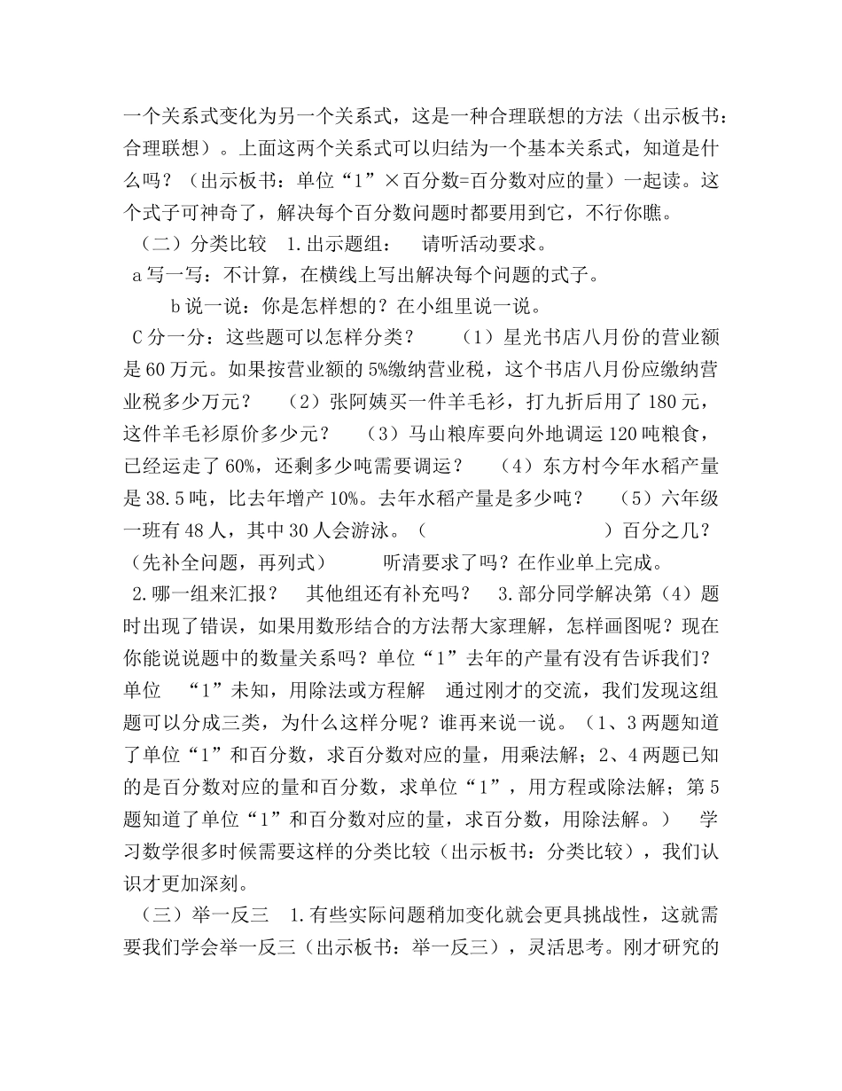 [六年级上册数学教案-616,整理与复习｜苏教版（2020秋）] _第2页