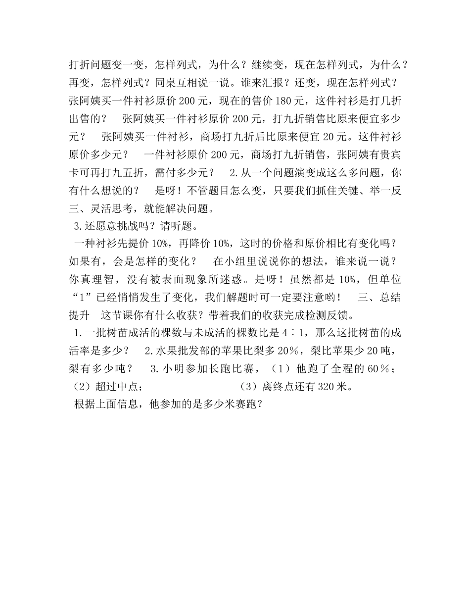 [六年级上册数学教案-616,整理与复习｜苏教版（2020秋）] _第3页