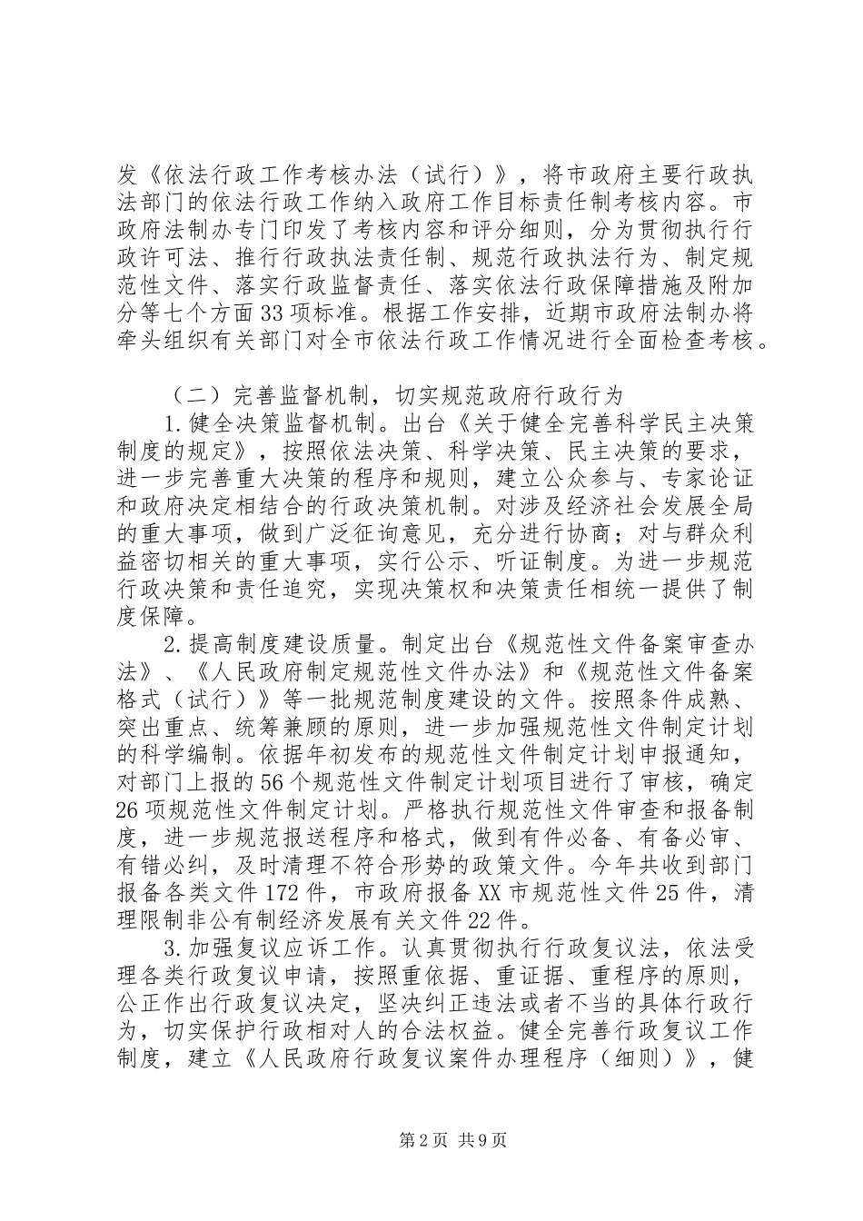 依法行政工作总结及工作思路_第2页