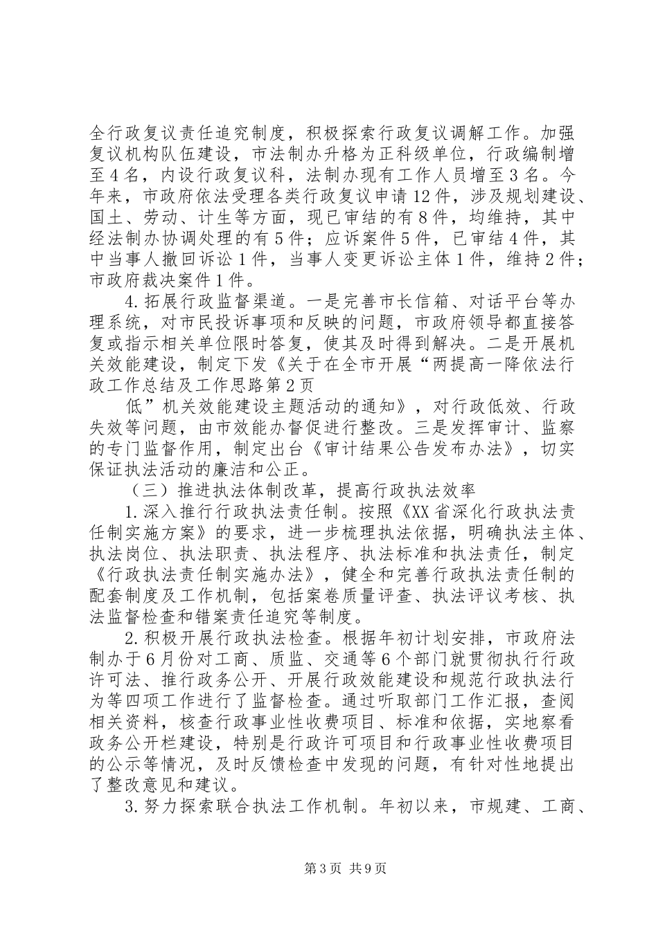 依法行政工作总结及工作思路_第3页