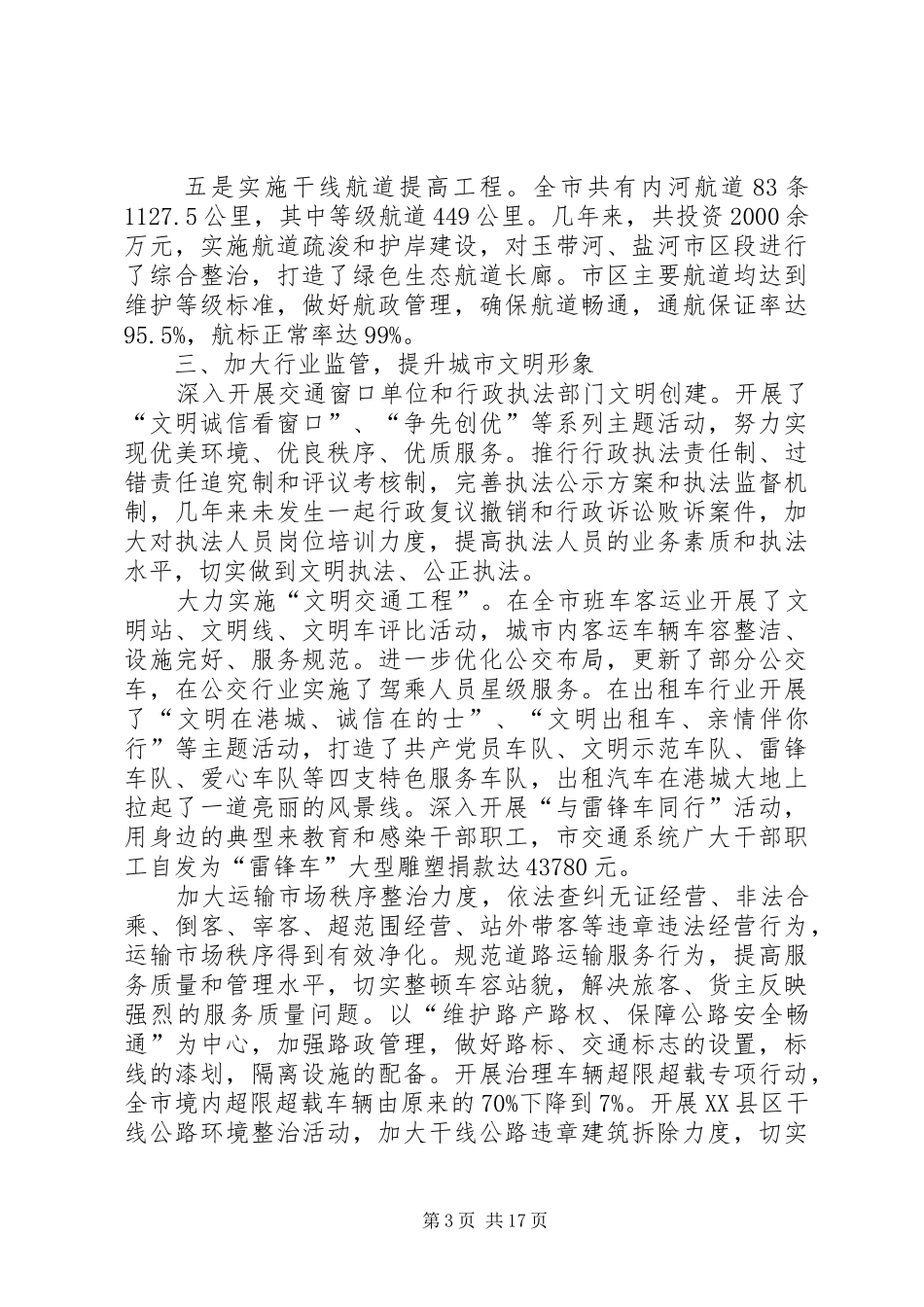 交通局参与城市创建省级文明城市先进市工作总结_第3页