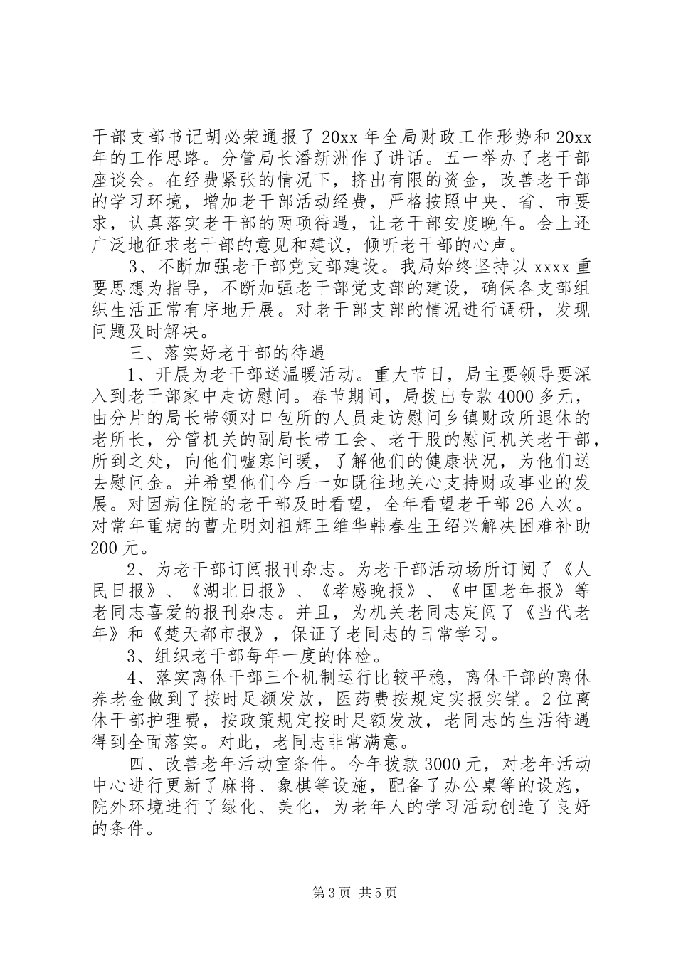 XX年财政个人工作总结_第3页