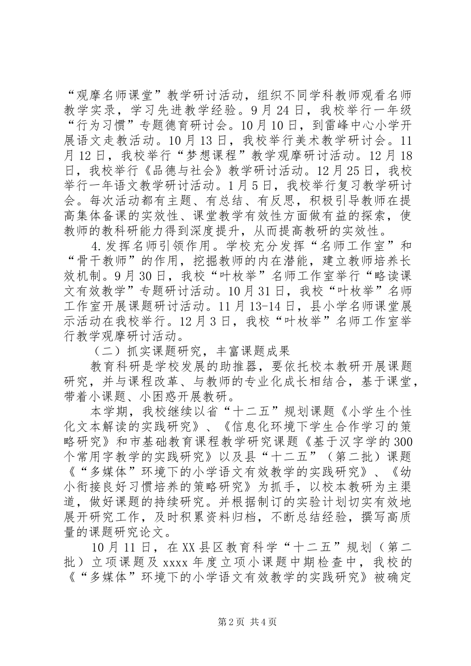 XX年秋季小学教研工作总结_第2页