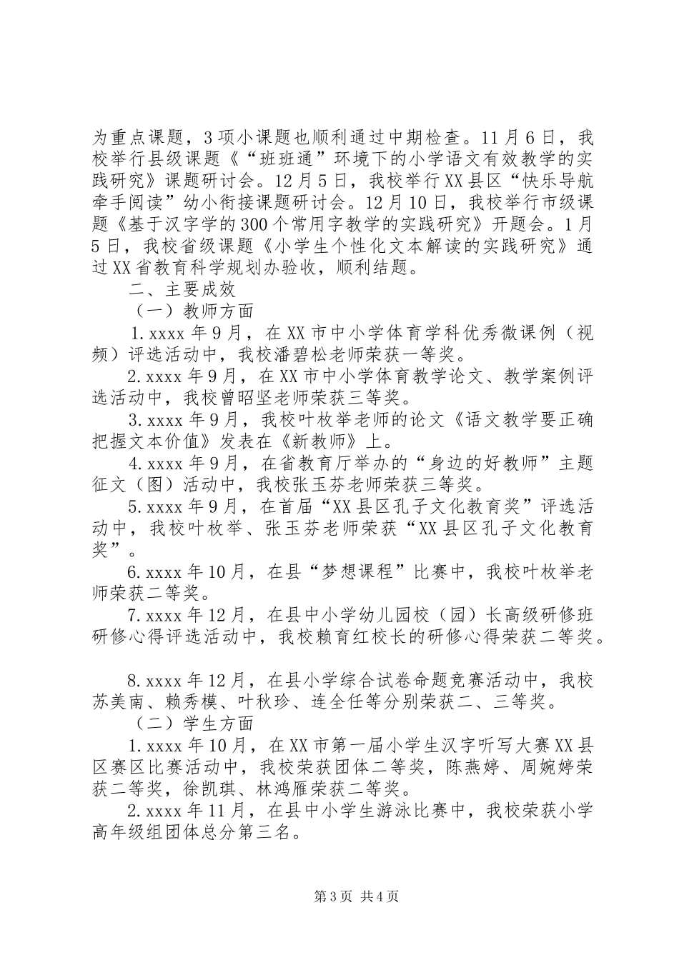 XX年秋季小学教研工作总结_第3页