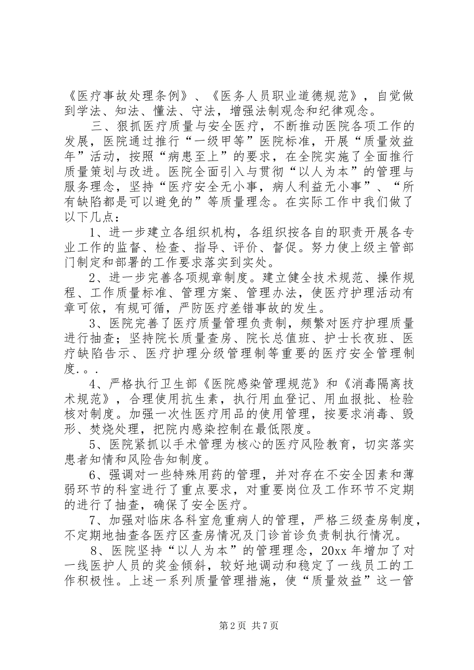 XX县区柯街中心卫生院工作总结_第2页