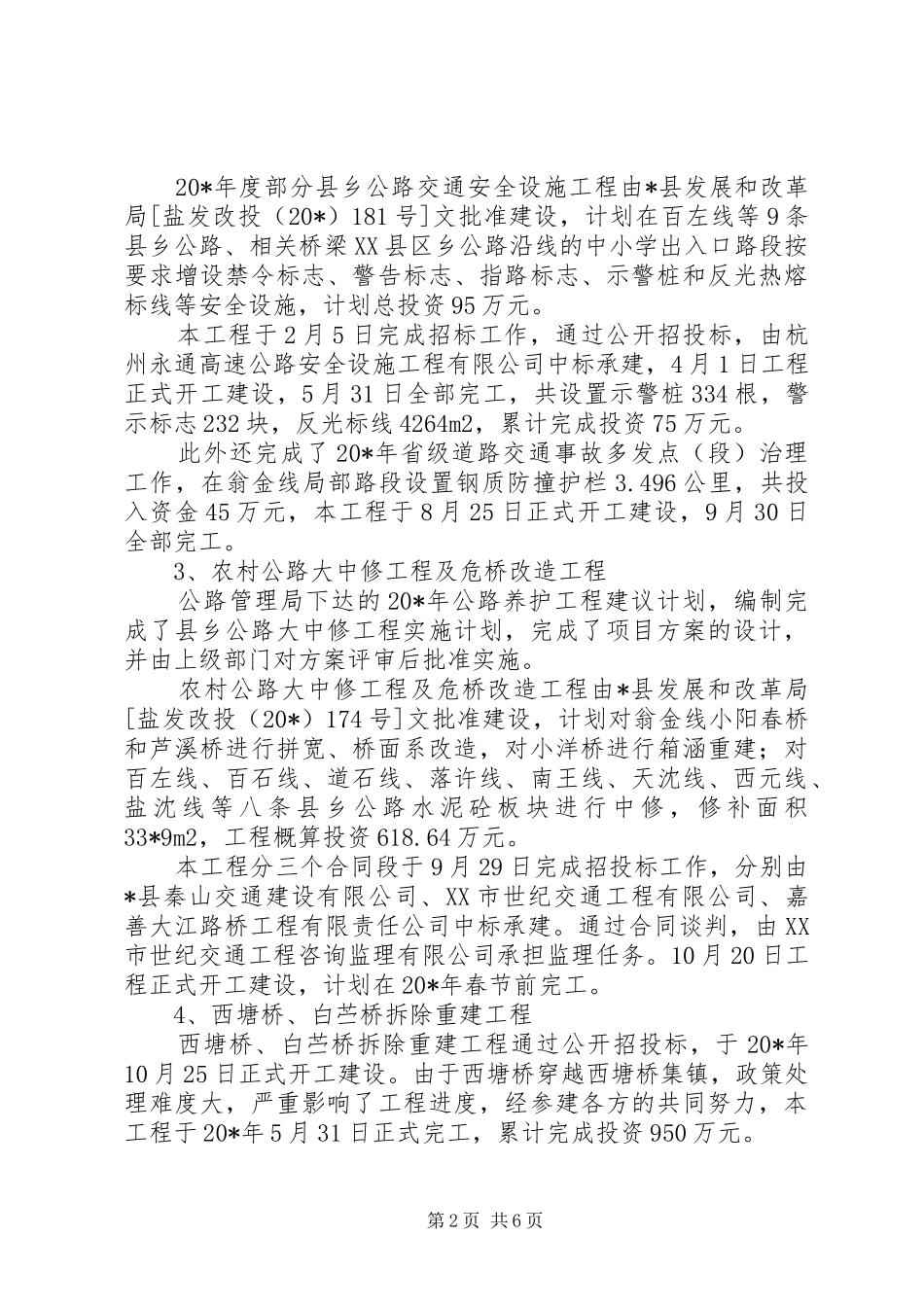 交通局乡镇交通安全发展总结_第2页