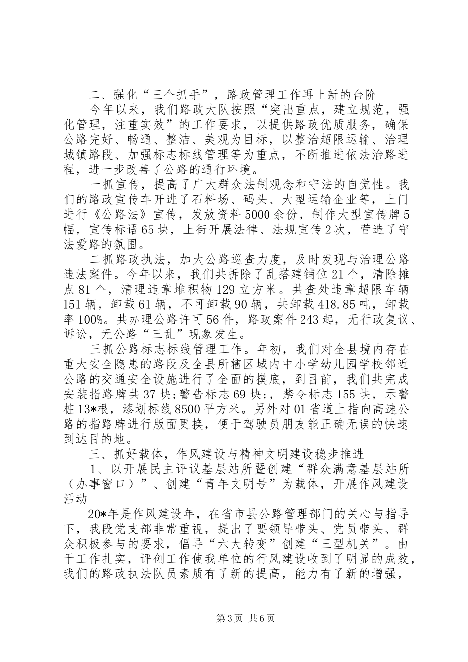 交通局乡镇交通安全发展总结_第3页