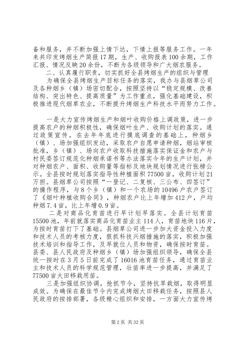 XX年烤烟工作总结范文3篇_第2页