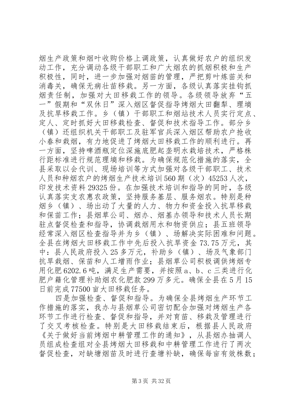 XX年烤烟工作总结范文3篇_第3页