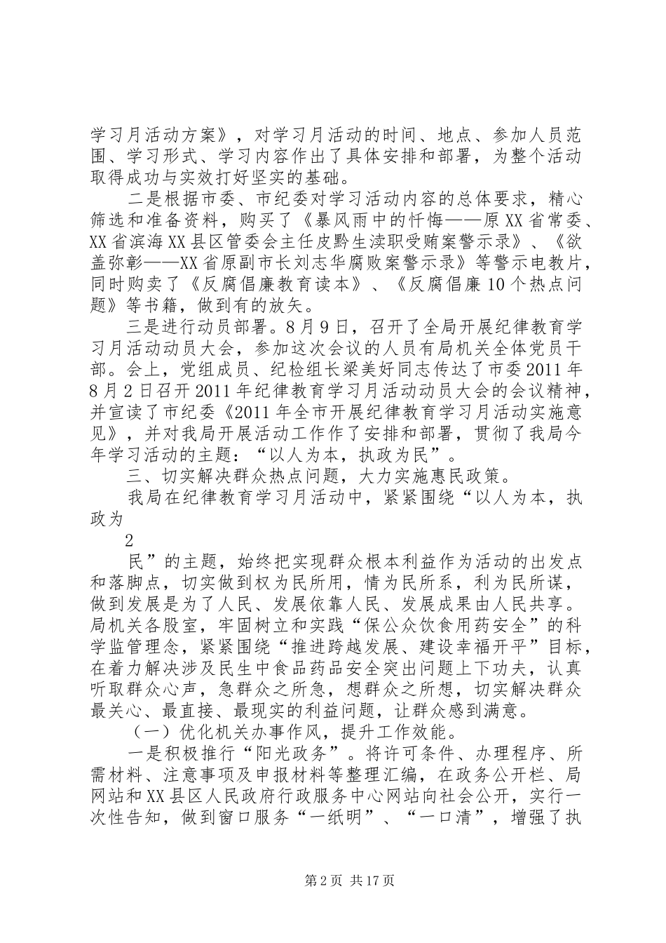 XX县区食品药品监督管理局纪律教育学习月活动总结_第2页