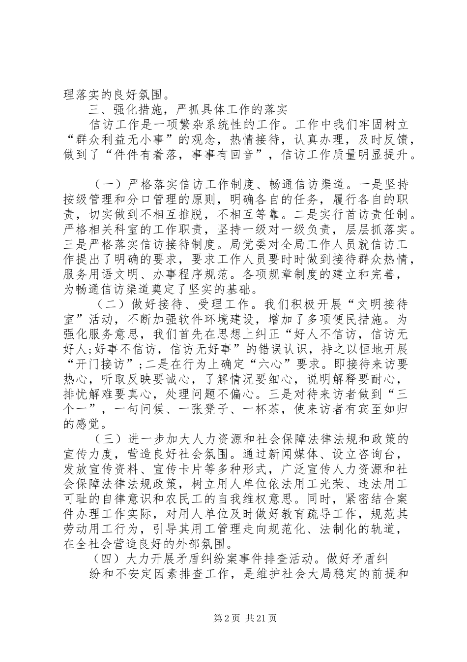 人力资源和社会保障工作总结4篇_第2页