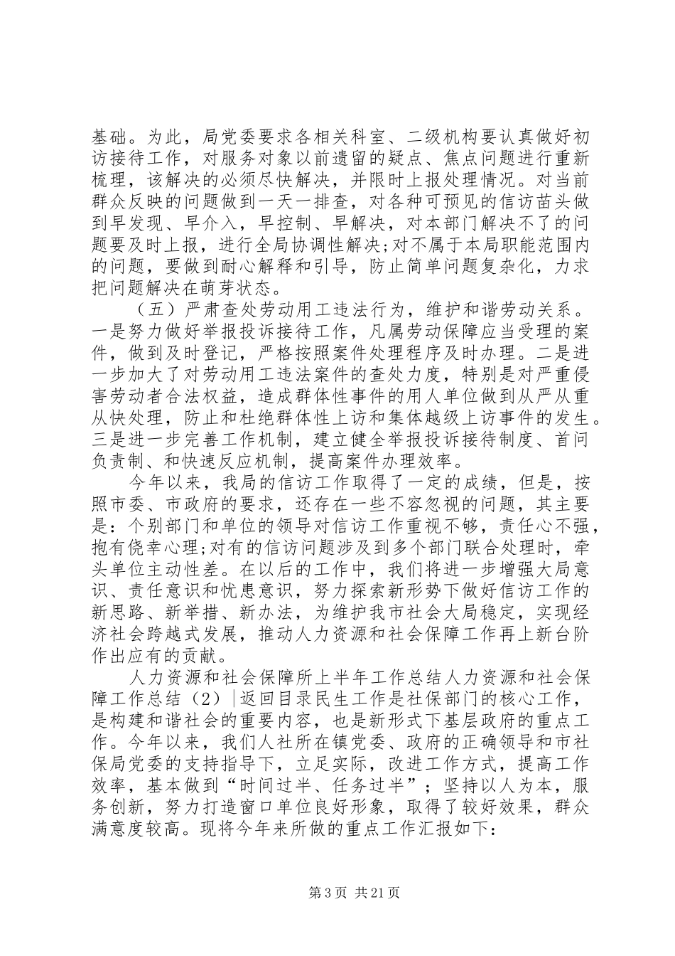 人力资源和社会保障工作总结4篇_第3页
