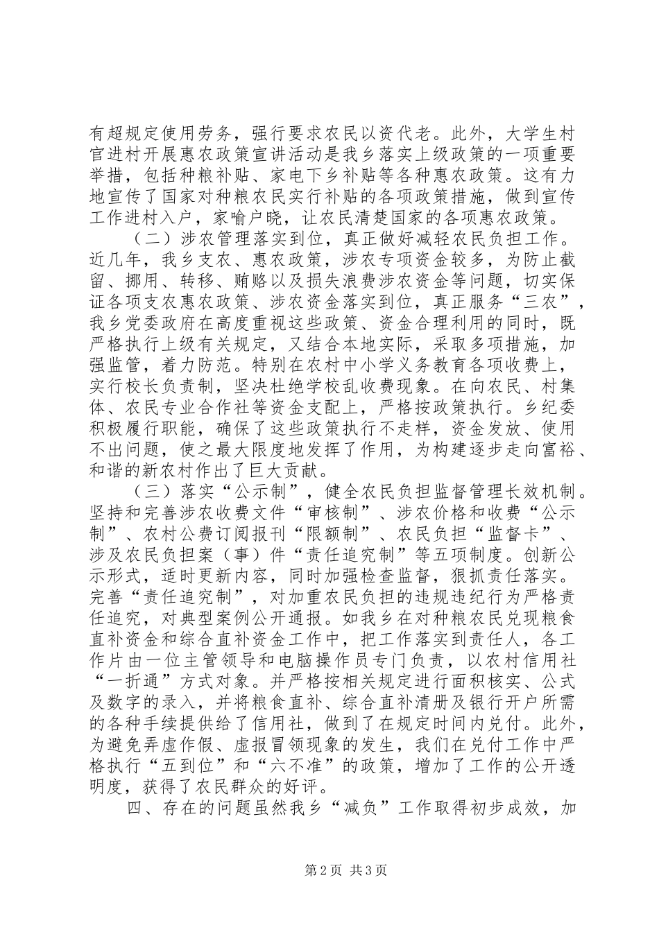 乡镇减轻农民负担工作总结 (3)_第2页